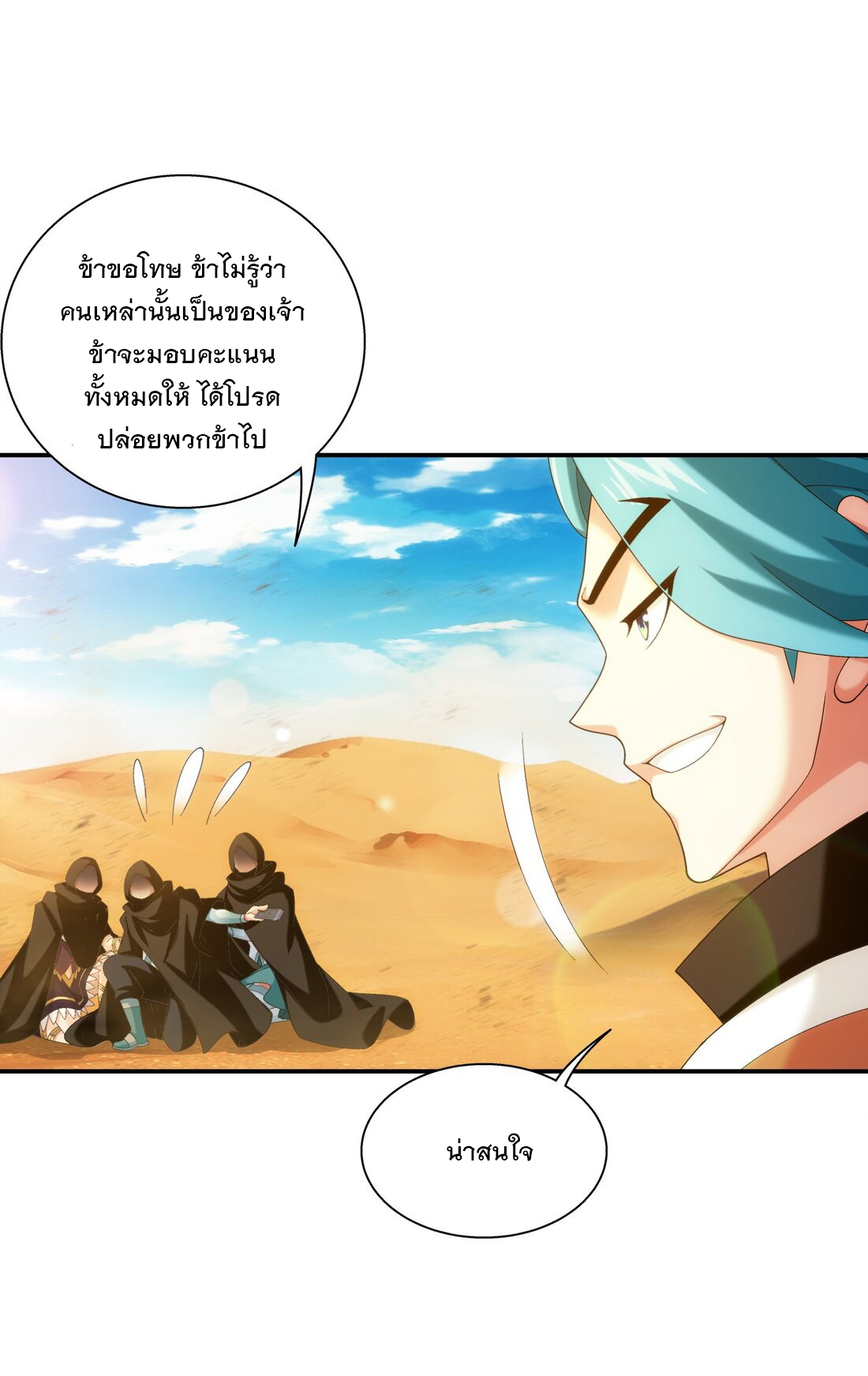 Da Zhu Zai ศึกปรมาจารย์สะท้านฟ้า (ชนจีน) ตอนที่ 360 หน้า 33