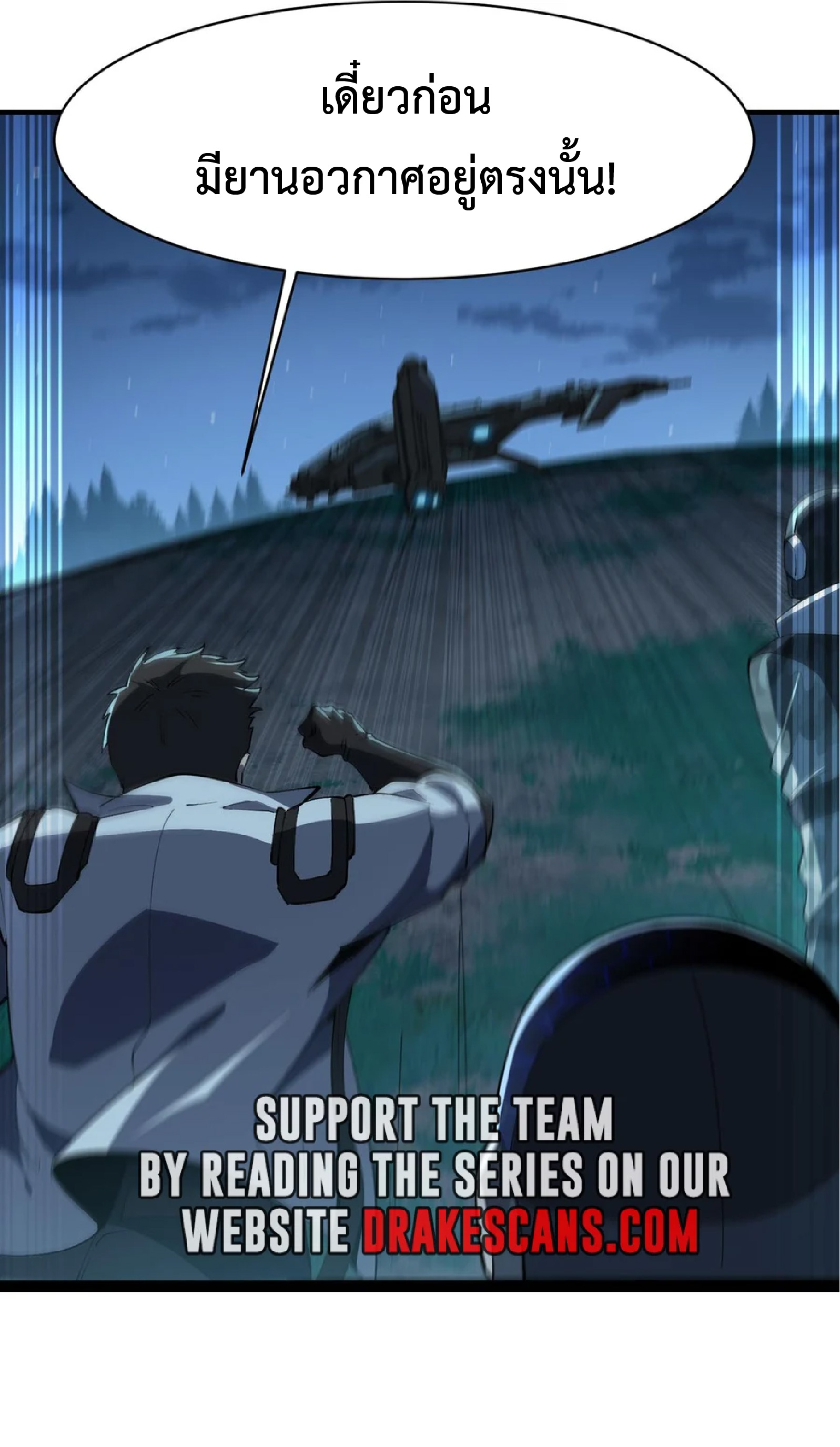 การวิวัฒนาการจากปลาคาร์พสู่มังกร ตอนที่ 24 หน้า 28