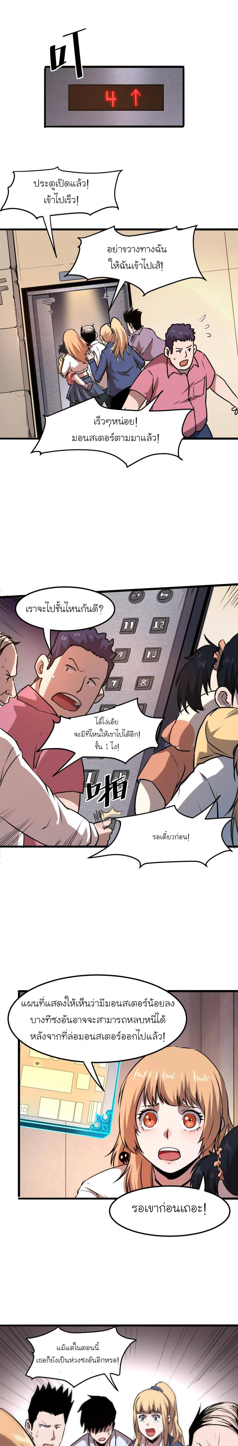 The King Of Bugs ตอนที่ 4 หน้า 11