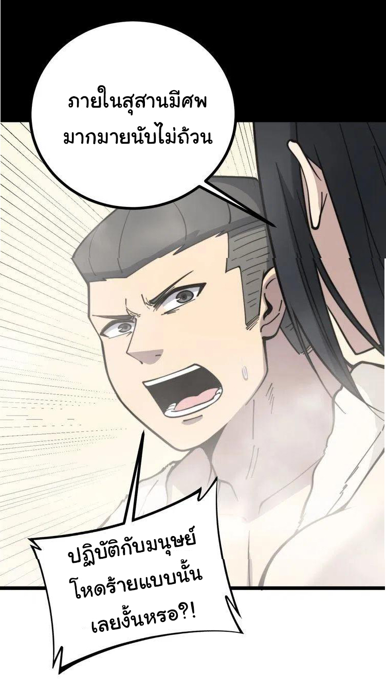 Bad Hand Witch Doctor สุดยอดพ่อมดหมอผี ตอนที่ 227 หน้า 29