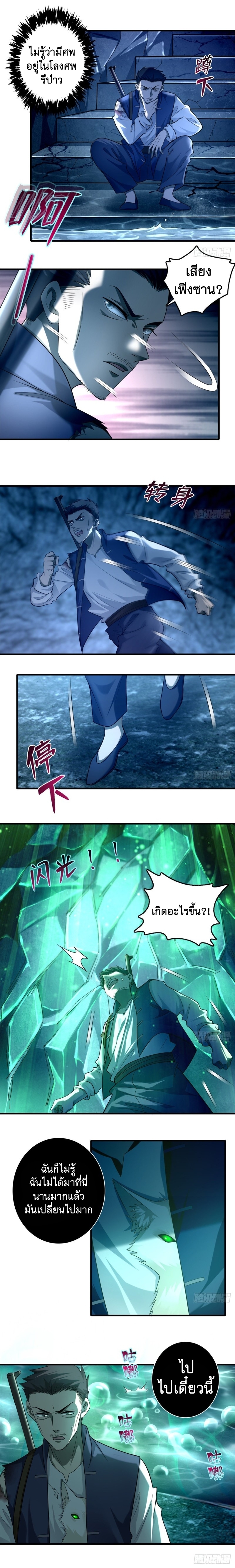 บุรุษไปรษณีย์ไม่จำกัด ตอนที่ 104 หน้า 5