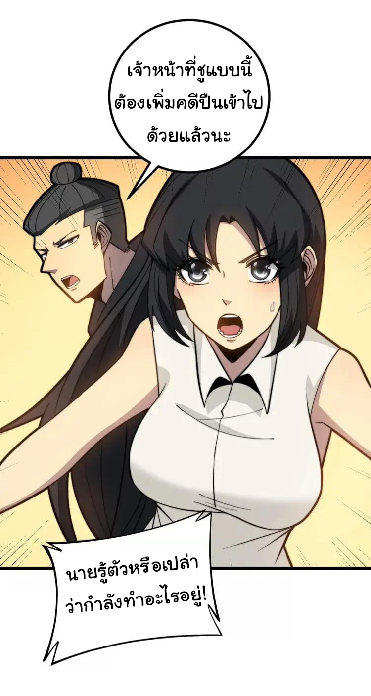 Bad Hand Witch Doctor สุดยอดพ่อมดหมอผี ตอนที่ 257 หน้า 7