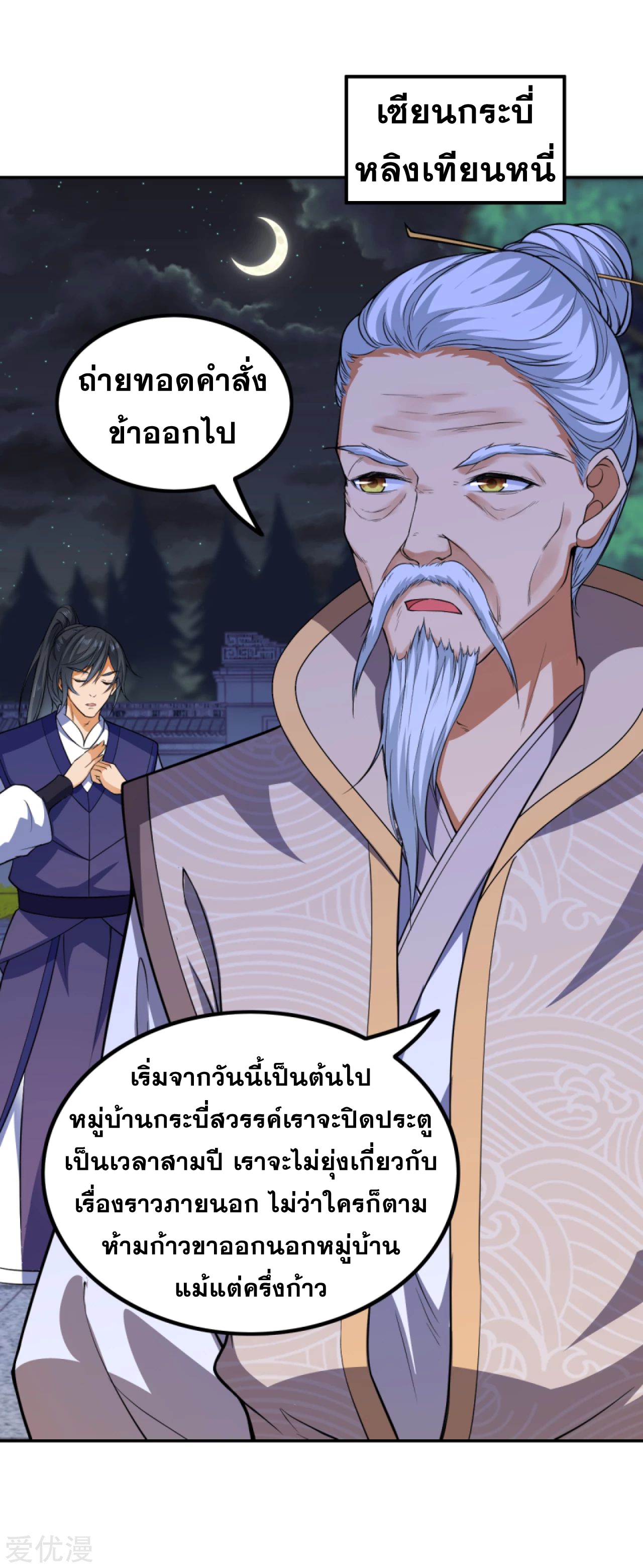 Against the Gods - อสูรพลิกฟ้า ตอนที่ 272 หน้า 21