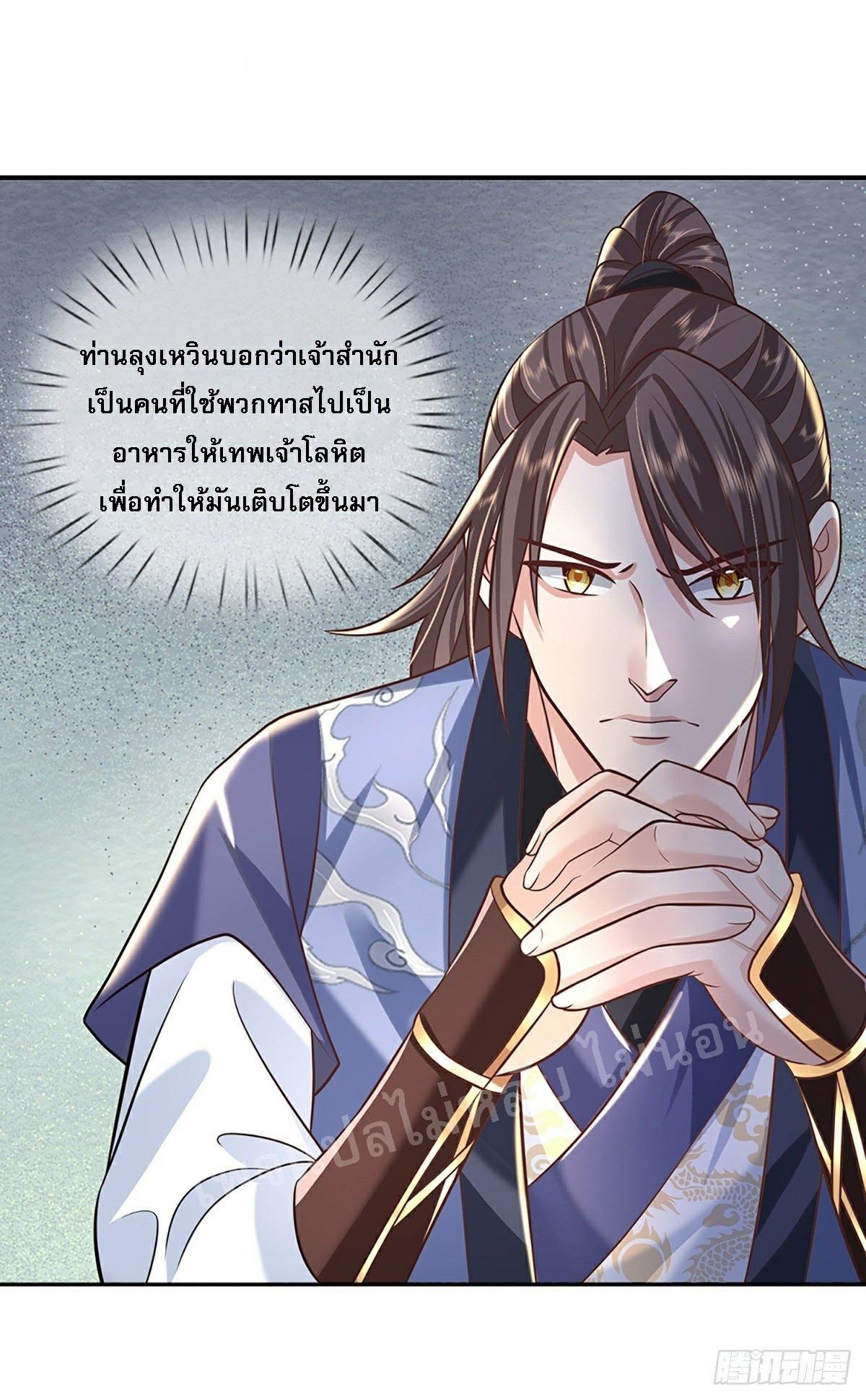 ราชันย์เทพยุทธ์มังกรผงาดฟ้า ตอนที่ 81 หน้า 32