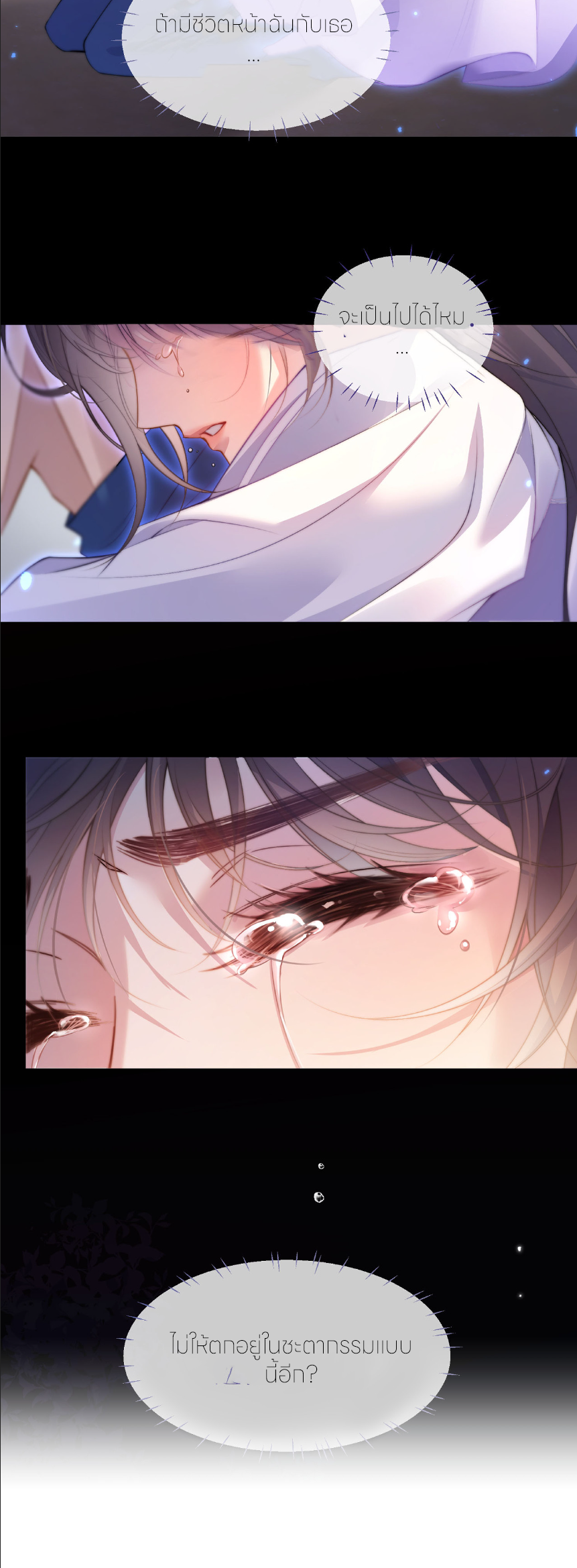 รักครั้งนี้ ข้าจะไม่หวาดกลัว ตอนที่ 1 หน้า 50