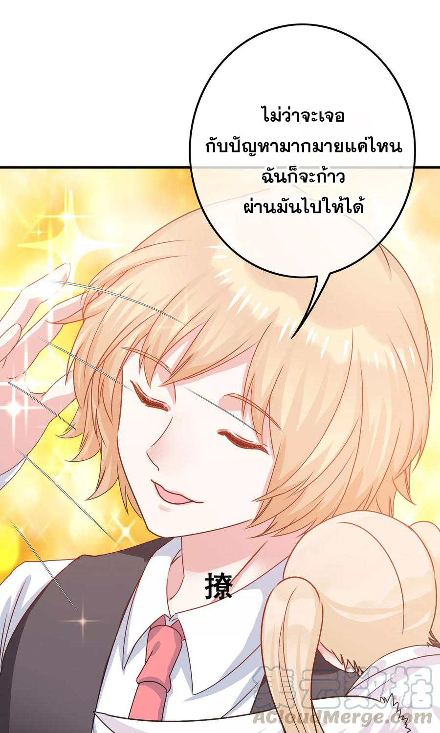 ฉันคือผู้พิทักษ์ เหล่าสาวงามในรั้วโรงเรียน ตอนที่ 6 หน้า 60