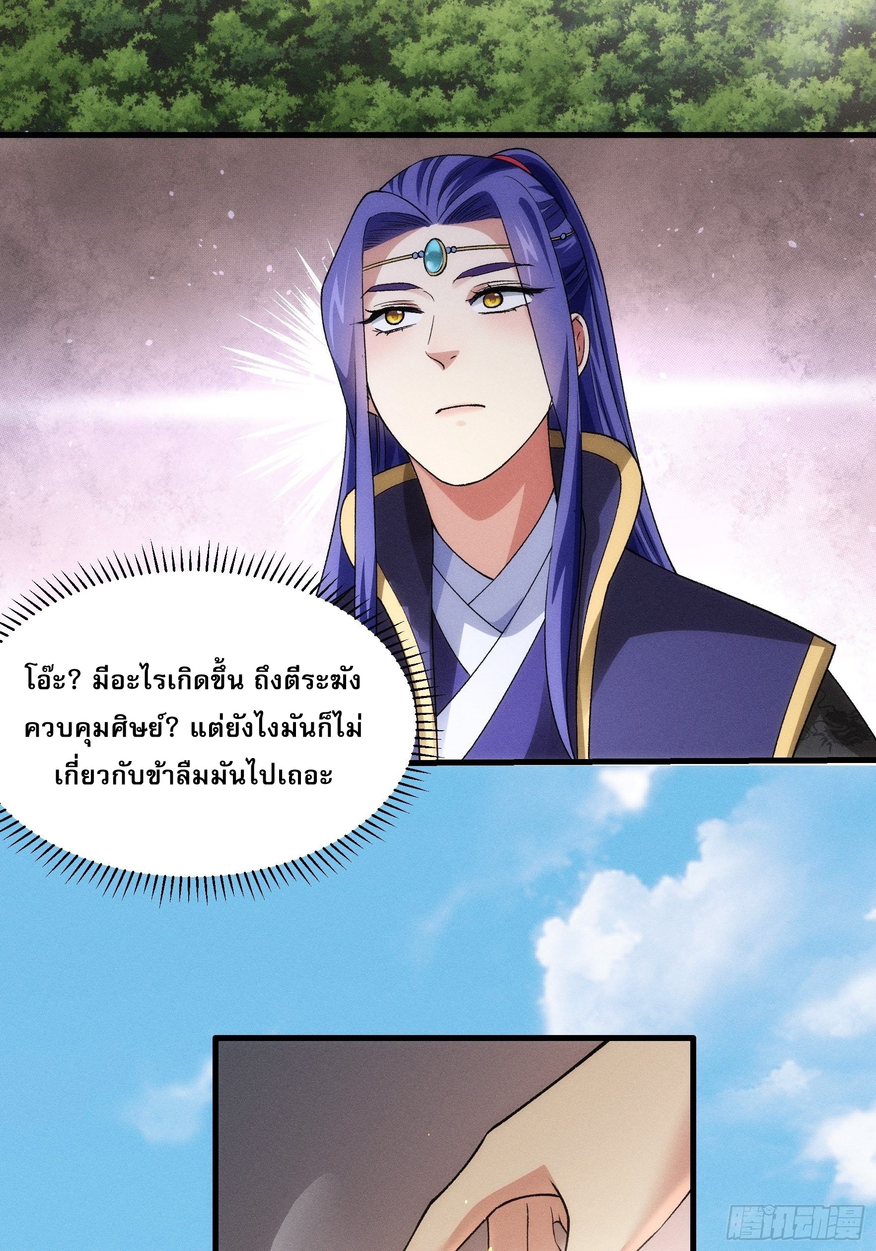 ข้าจะกำหนดชะตาตัวเอง ทันจีน ตอนที่ 31 หน้า 3