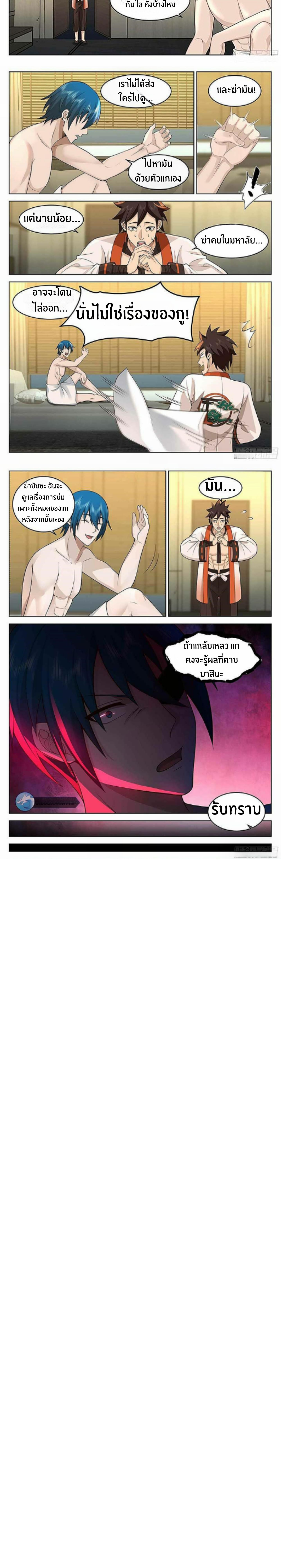 The Supreme Way ตอนที่ 39 หน้า 5