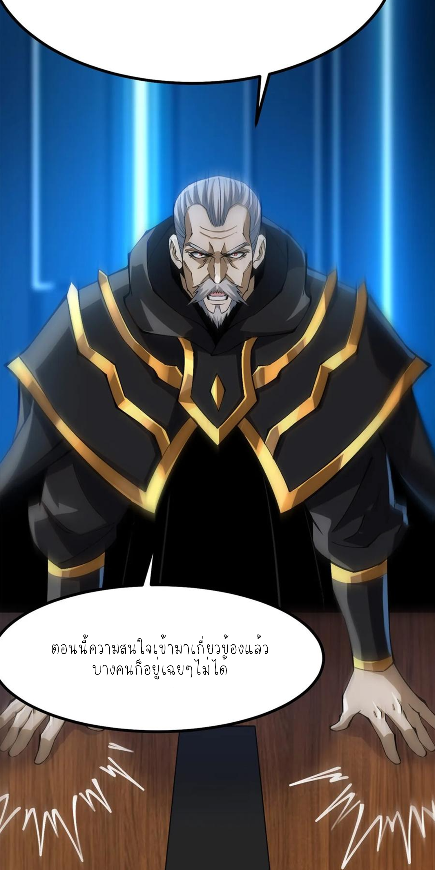 ไม่อยากเรียนทักษะ แห่งคำสาปเลย! ตอนที่ 57 หน้า 31