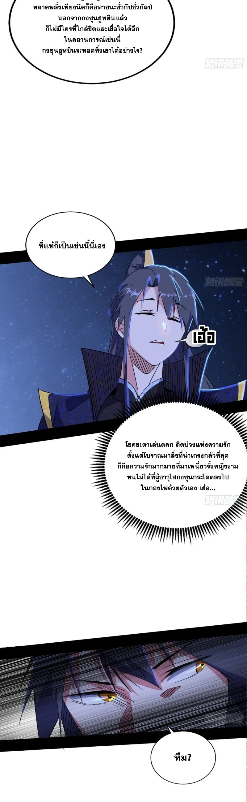 I'm an Evil God ข้าคือจักรพรรดิปีศาจ ตอนที่ 418 หน้า 16