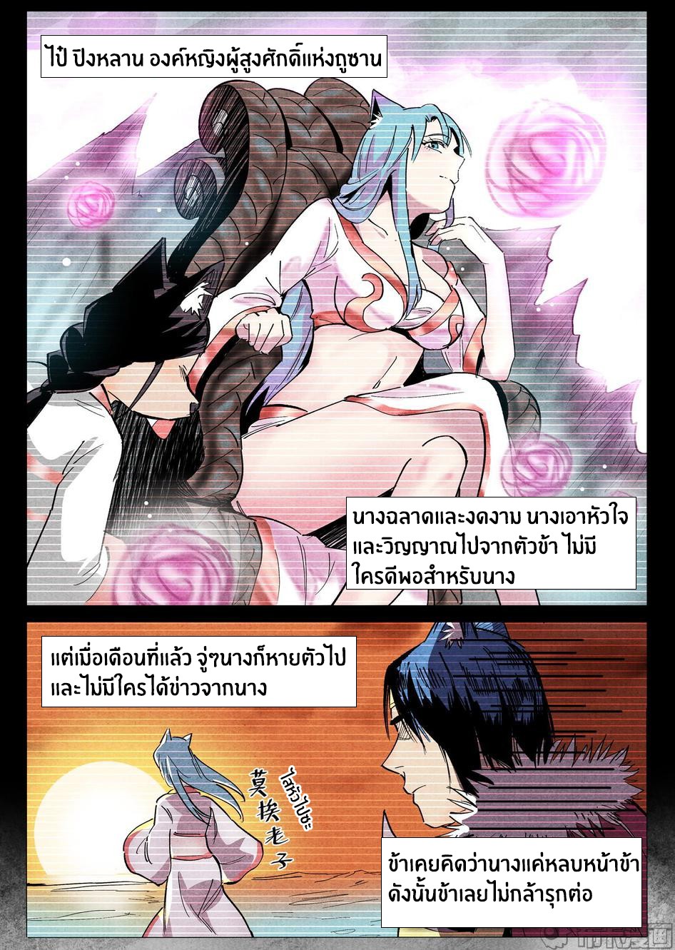 Song of Taoists and Fairies ตอนที่ 67 หน้า 3