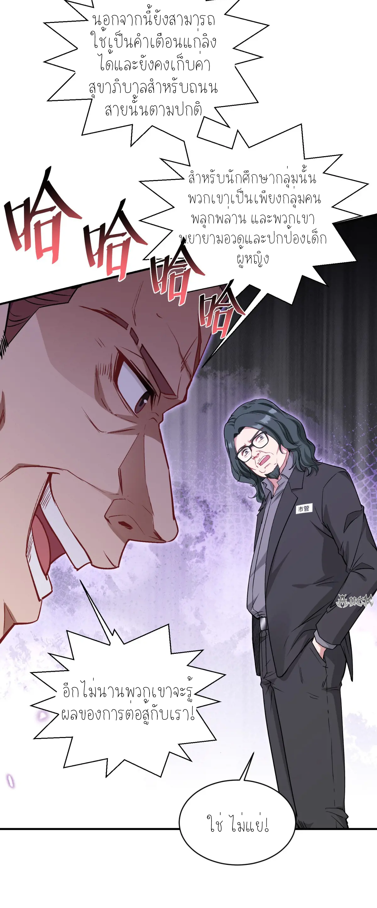 ผมไปเกาะสาวสวยกิน, แต่ตอนนี้ฉันเป็นคนร่ำรวยแล้ว~ ตอนที่ 95 หน้า 34