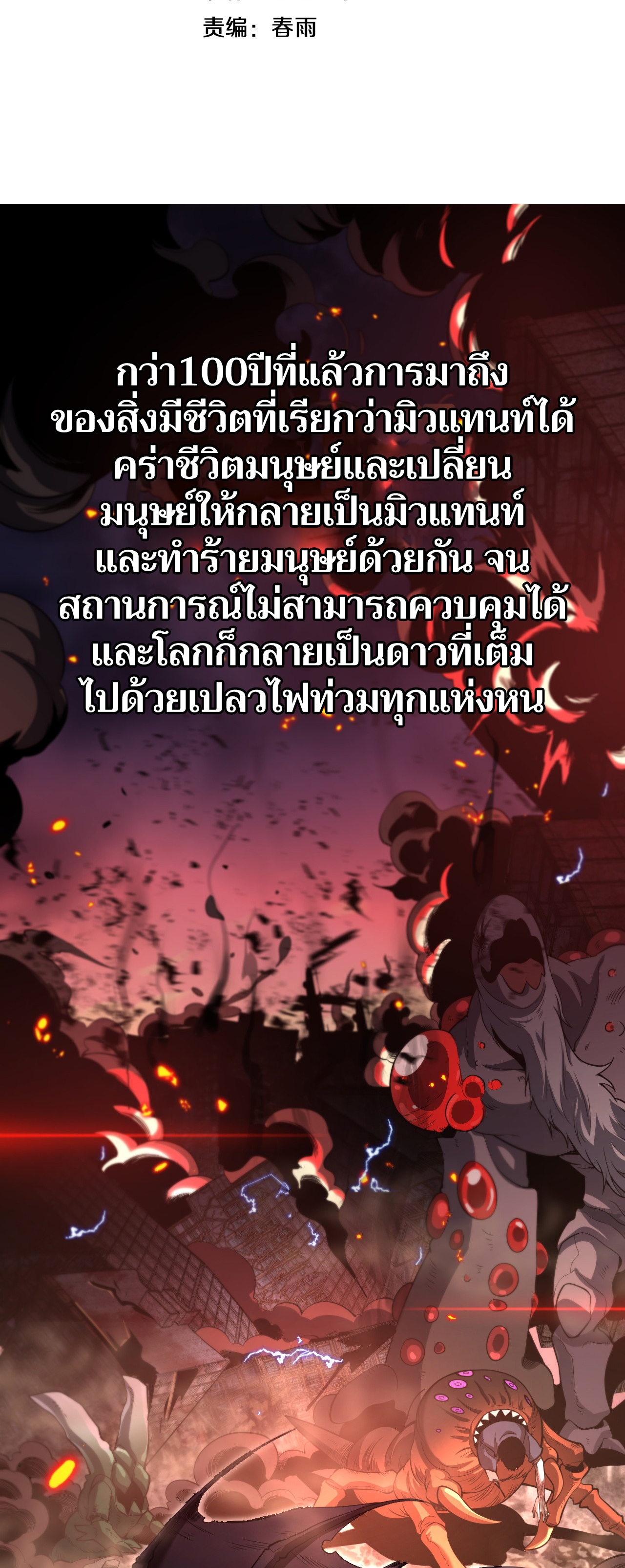 ระบบดาบพระเจ้าวันสิ้นโลก Doomsday Sword God ตอนที่ 1 หน้า 2