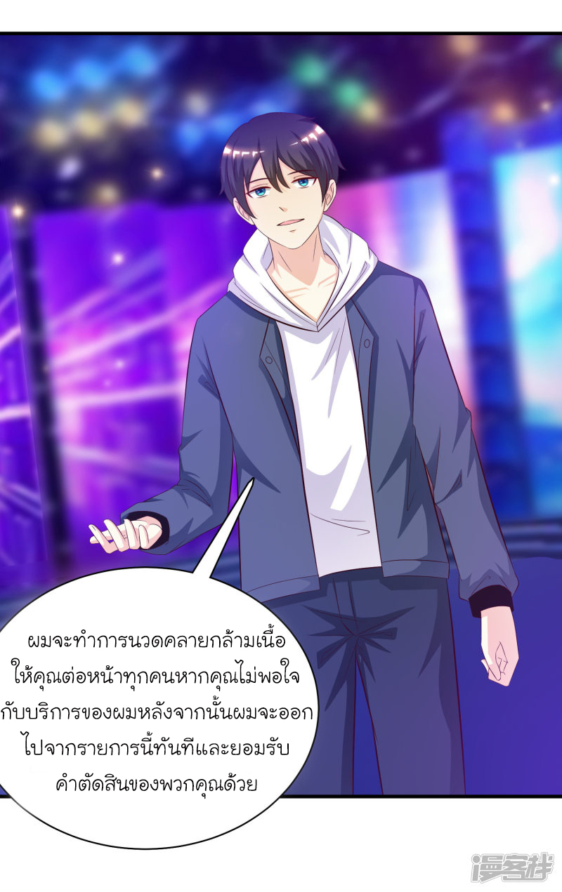 ราชาดอกไม้อมตะ ตอนที่ 41 หน้า 20