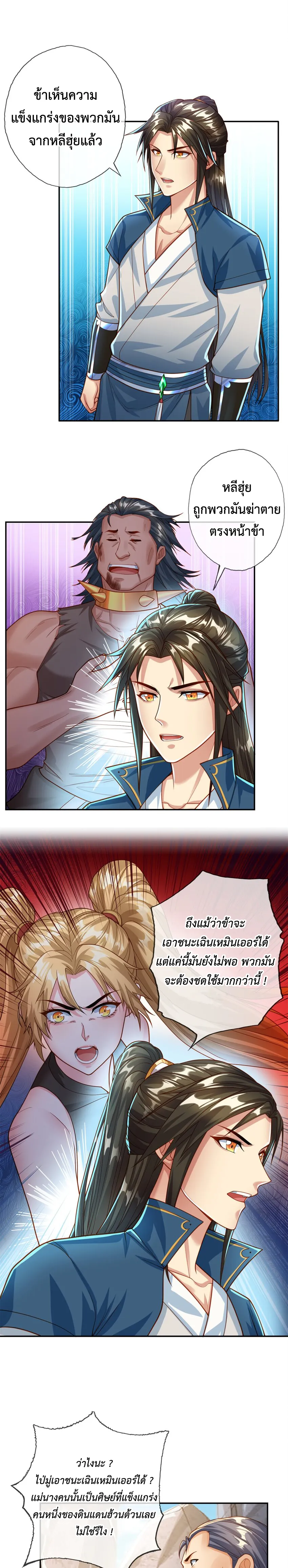 (ทันจีน) Unlimited God System (ระบบศักดิ์สิทธิ์ไร้ขีดจำกัด) ตอนที่ 48 หน้า 2