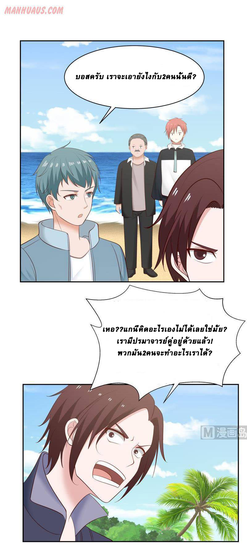 I have dragon in my body ตอนที่ 37 หน้า 2