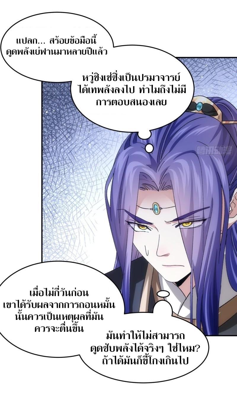 ข้าแค่ไม่เล่นไพ่ตามเกม ตอนที่ 138 หน้า 16
