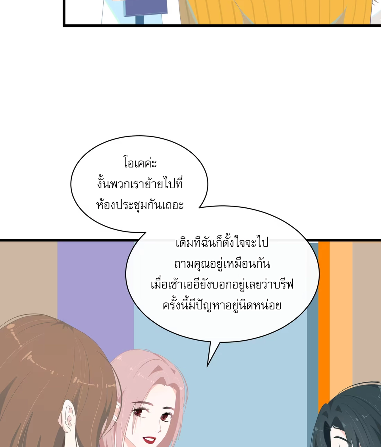 เกลียวคลื่นฤดูร้อน ตอนที่ 4 หน้า 6