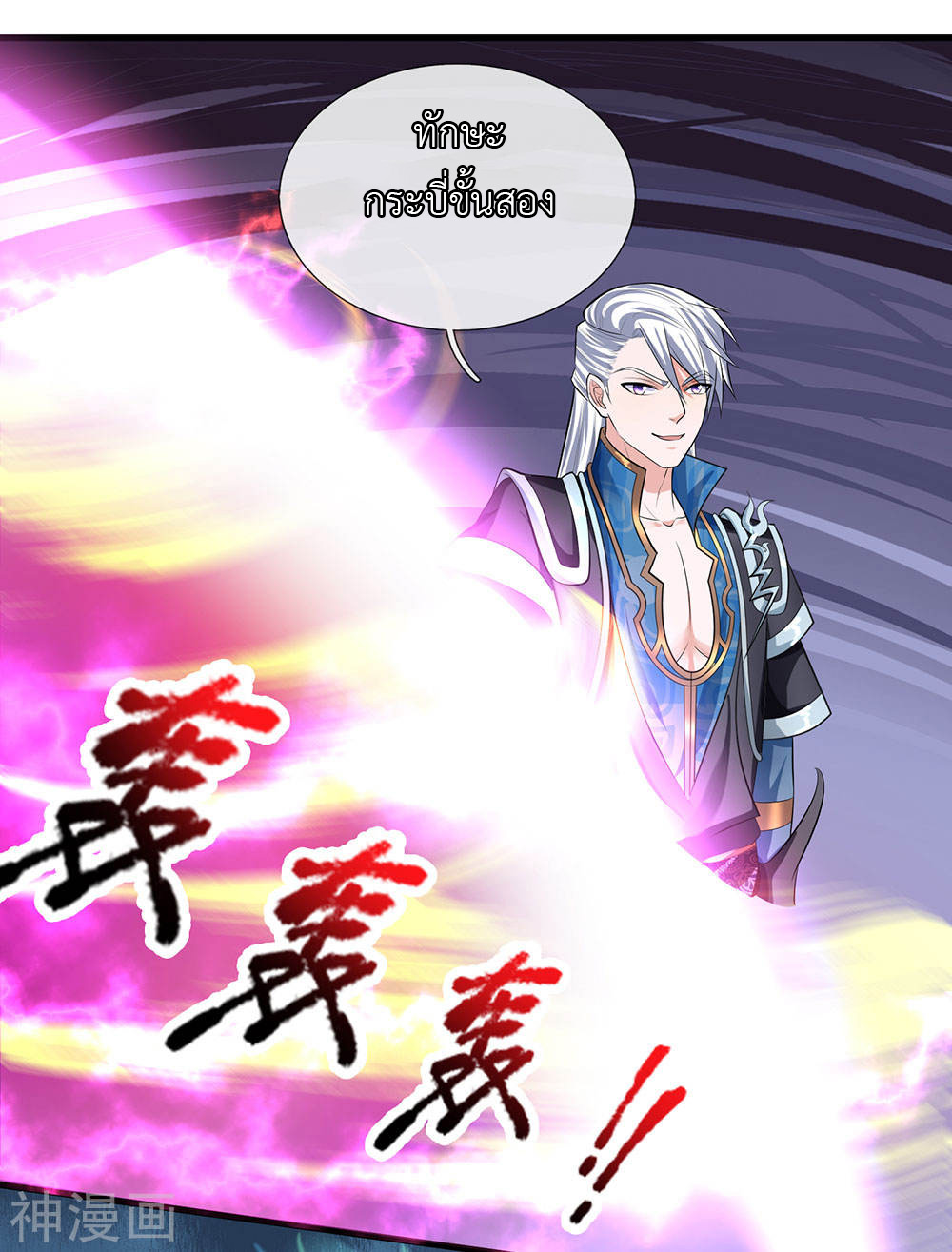 Shura Sword Sovereign ตอนที่ 83 หน้า 2