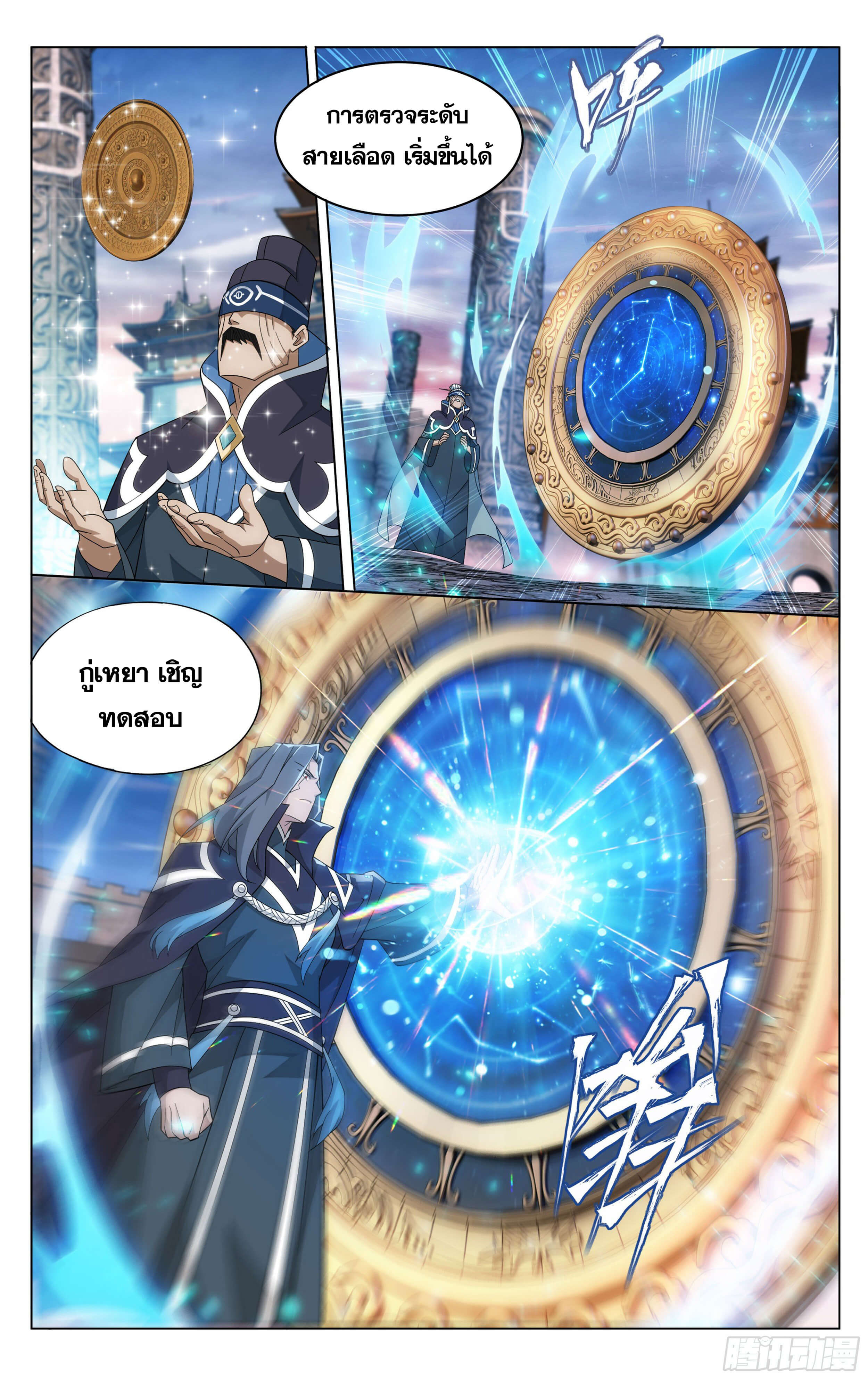 Doupo Cangqiong (ชนจีน) ตอนที่ 46 หน้า 13