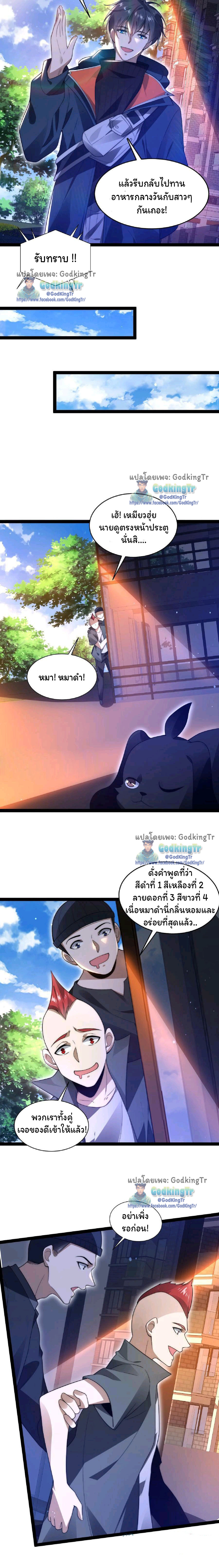 ระบบห้วงมิติกับการกักตุนเนื้อหมู 1 หมื่นตันก่อนวันสิ้นโลก ตอนที่ 62 หน้า 7