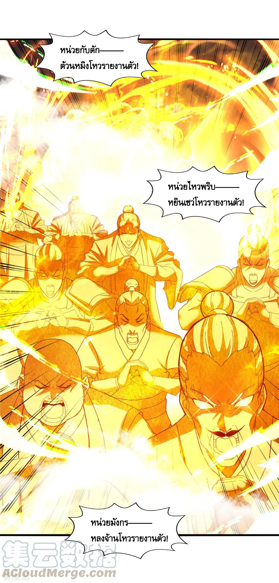 จักรพรรดิสวรรค์จุติ ตอนที่ 70 หน้า 21