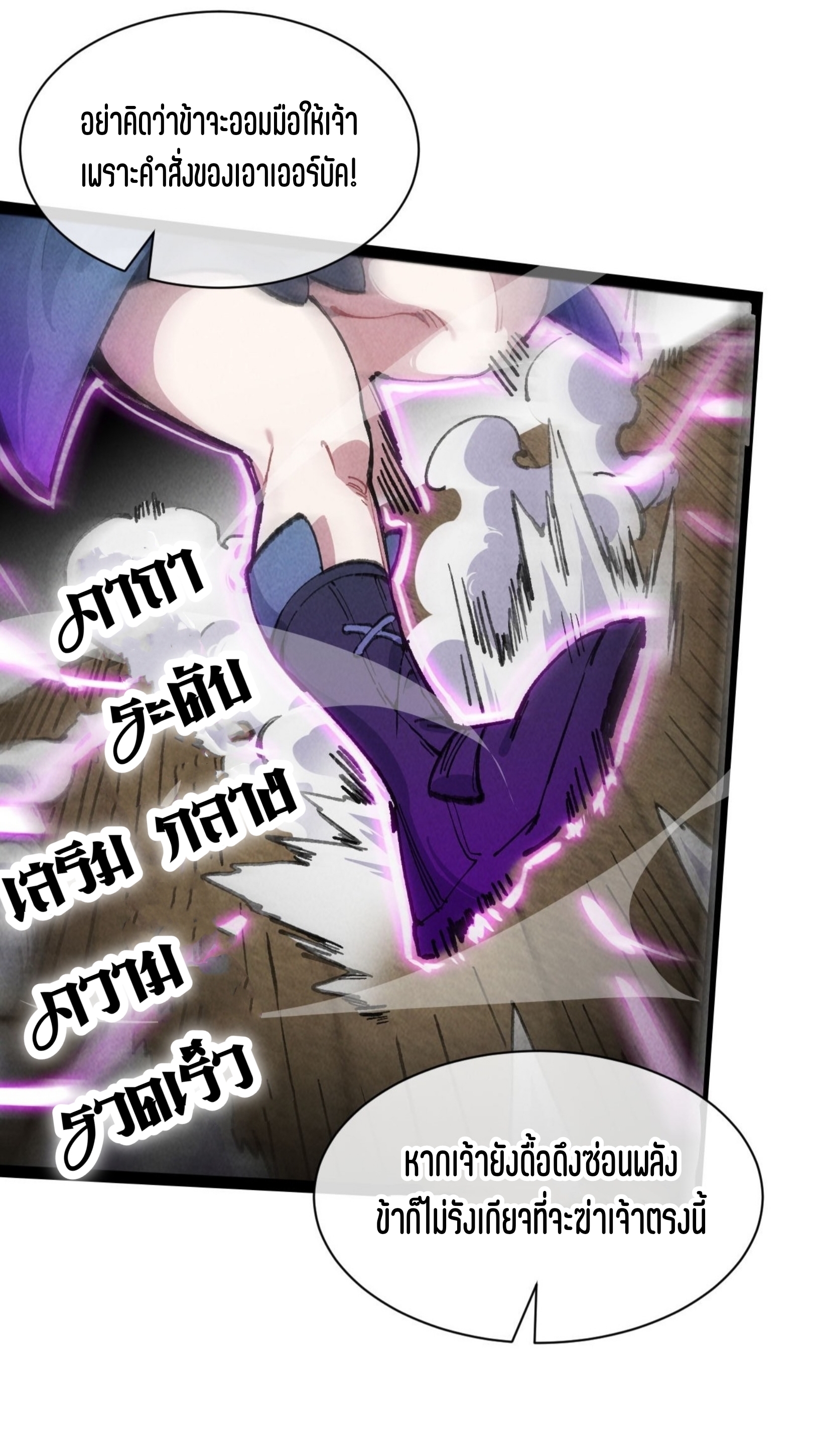 เจ้าหญิงไร้ค่า LV999 ตอนที่ 11 หน้า 32