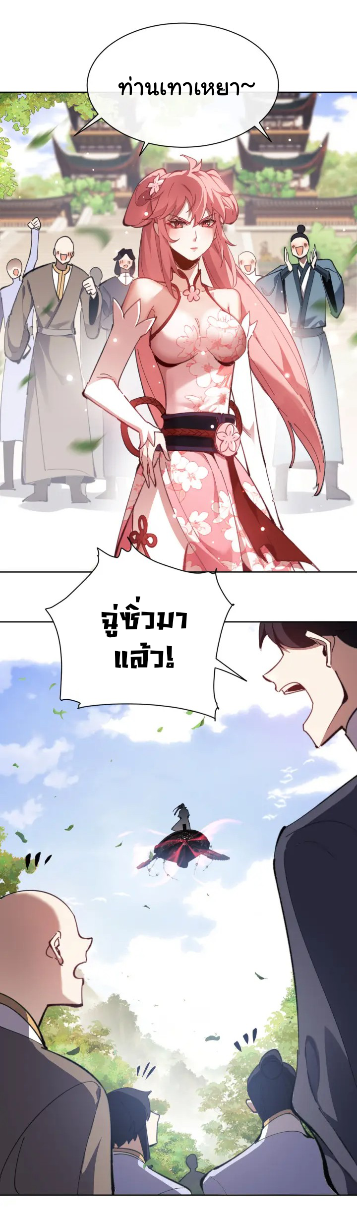 Devious Son Of Heaven ตอนที่ 6 หน้า 25