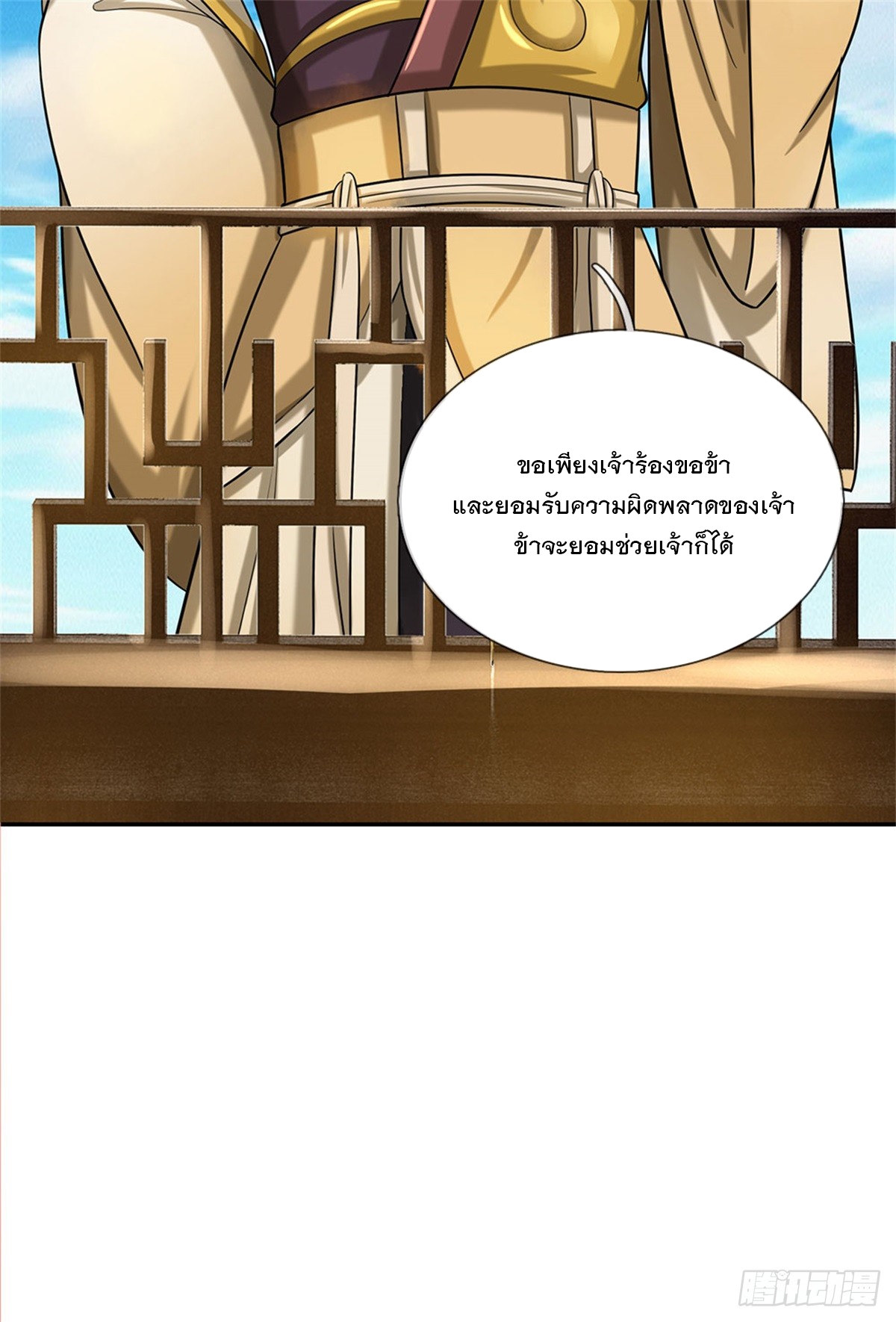 ข้าถูกเลี้ยงดูโดยหญิงสาวปีศาจ ตอนที่ 34 หน้า 7