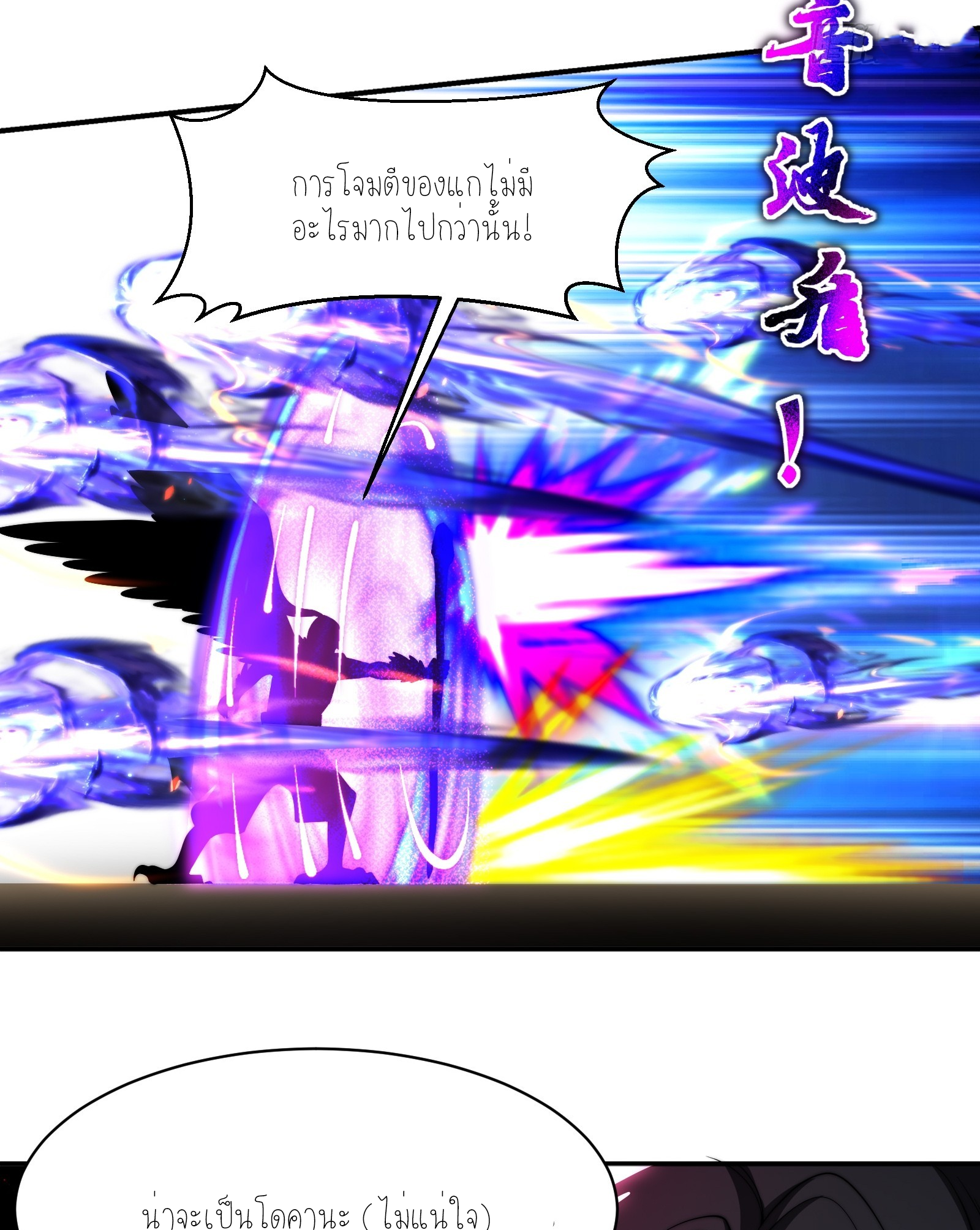 กู่เป่ยเฉินเริ่มต้นผูกระบบกับสาวศักดิ์สิทธิ์ทั้งหมด ตอนที่ 8 หน้า 22