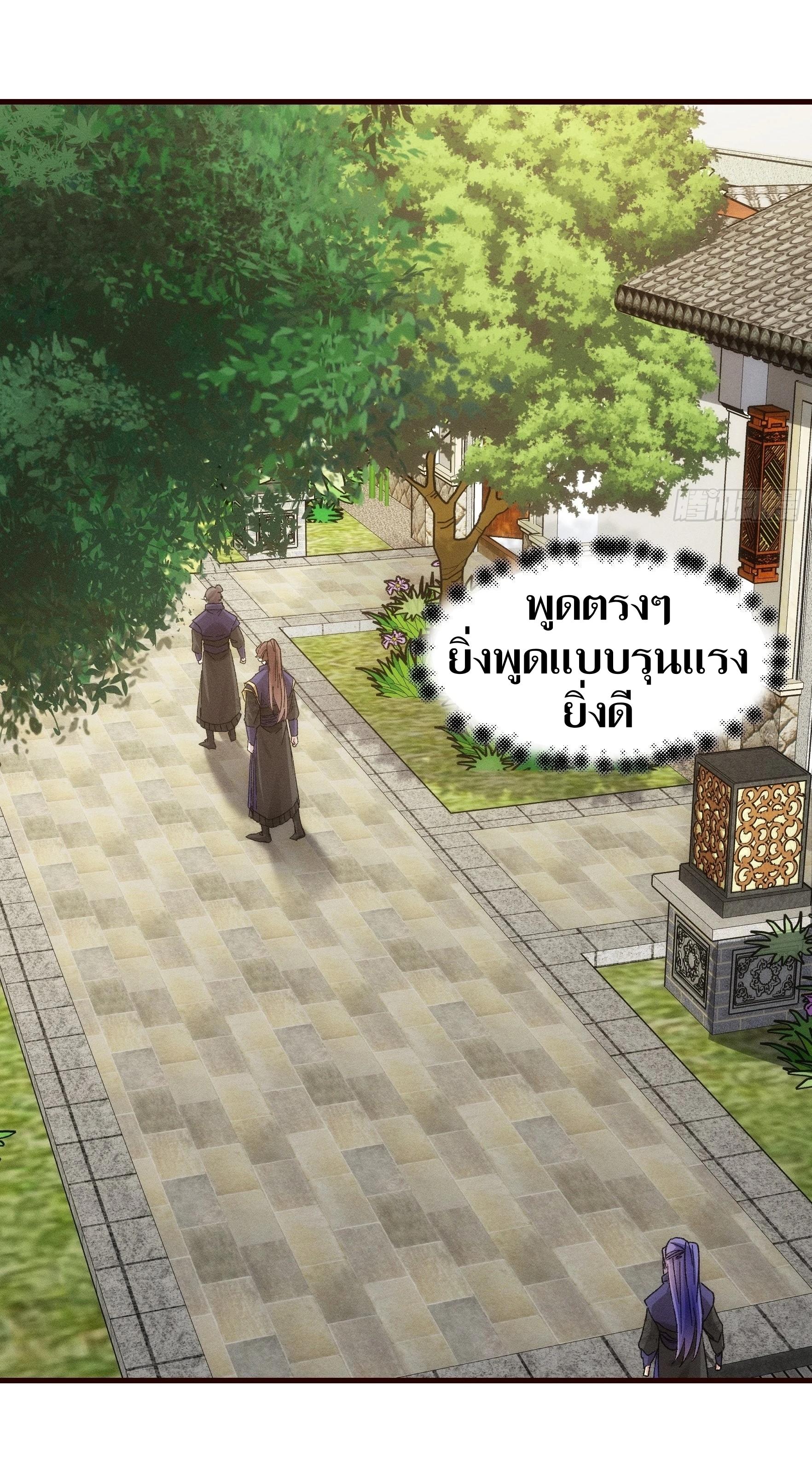 ข้าแค่ไม่เล่นไพ่ตามเกม ตอนที่ 63 หน้า 23