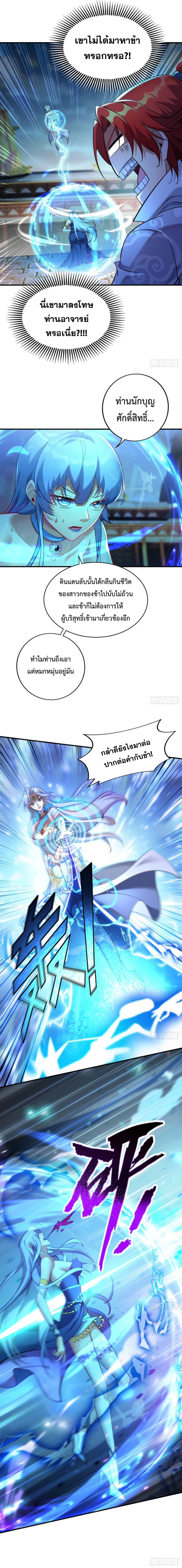 อาจารย์โลลิของข้าเป็นเซียนอมตะ ตอนที่ 14 หน้า 5