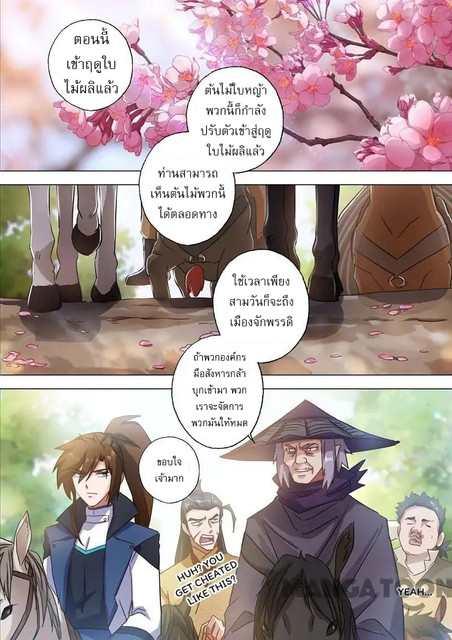 ดาบวิญญาณราชัน spirit sword sovereign ตอนที่ 120 หน้า 3