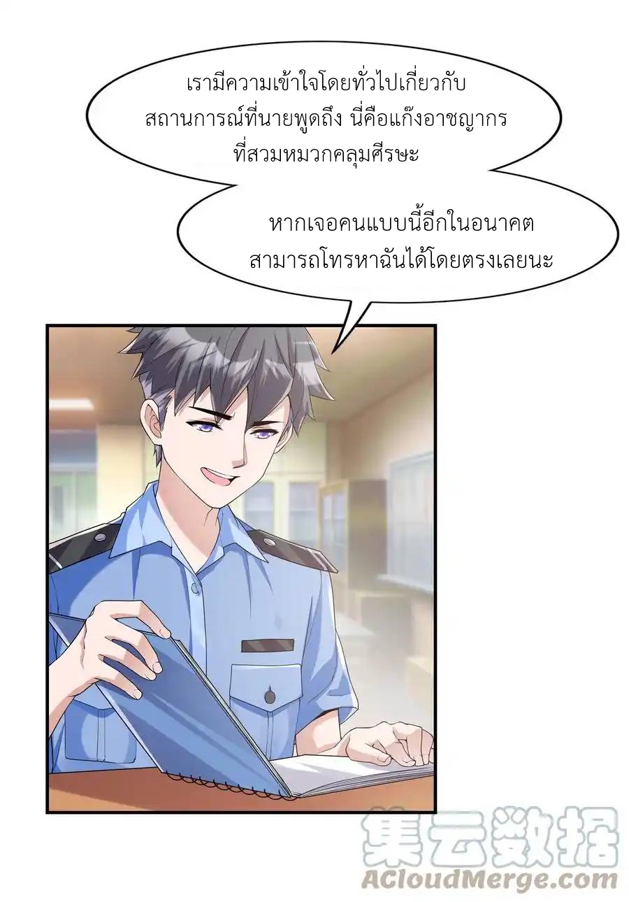There Will Always Be Someone To Disturb My AFK Life ตอนที่ 2 หน้า 22