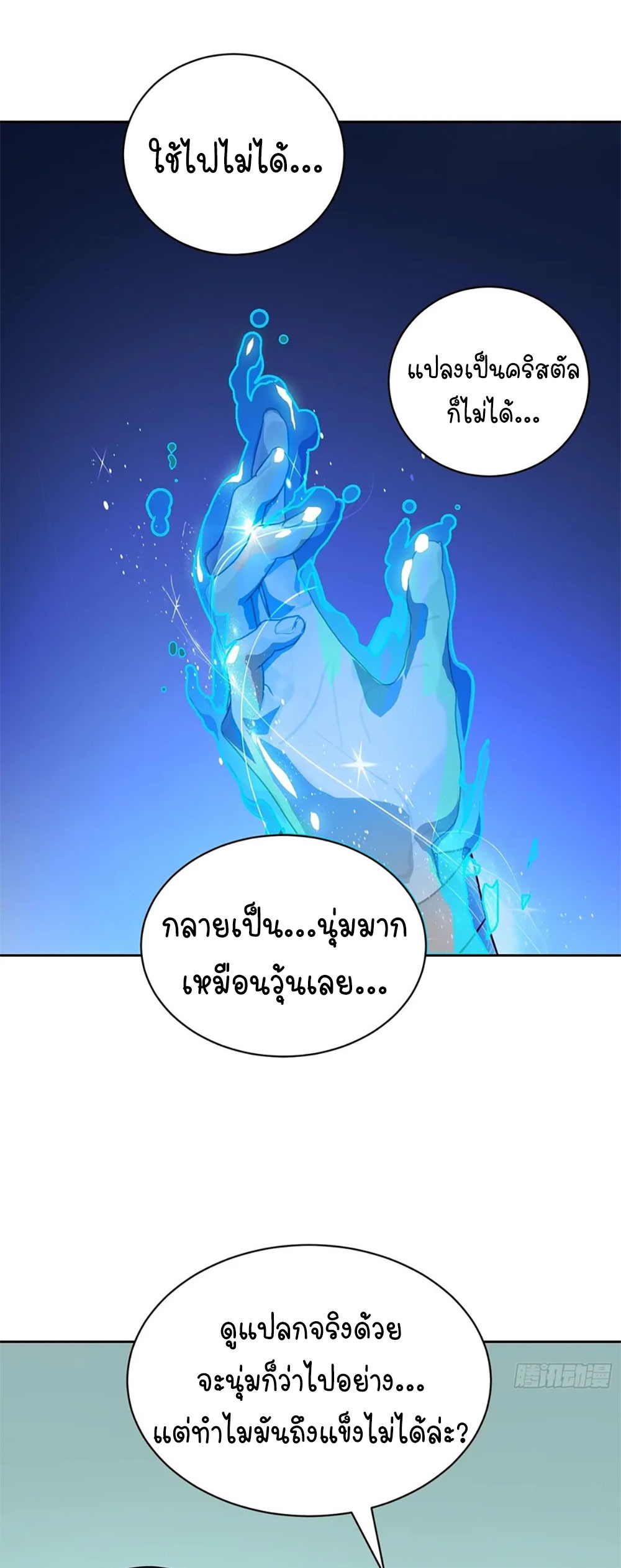 [Emo] Mood Disorder | โรคอารมณ์ คนคลั่งแดนวิปลาส ตอนที่ 28 หน้า 43