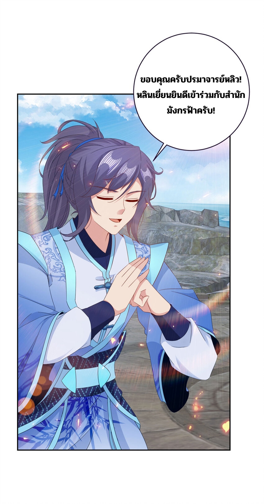 จักรพรรดิวิญญาณศักดิ์สิทธิ์ (ทันจีน) ตอนที่ 348 หน้า 26