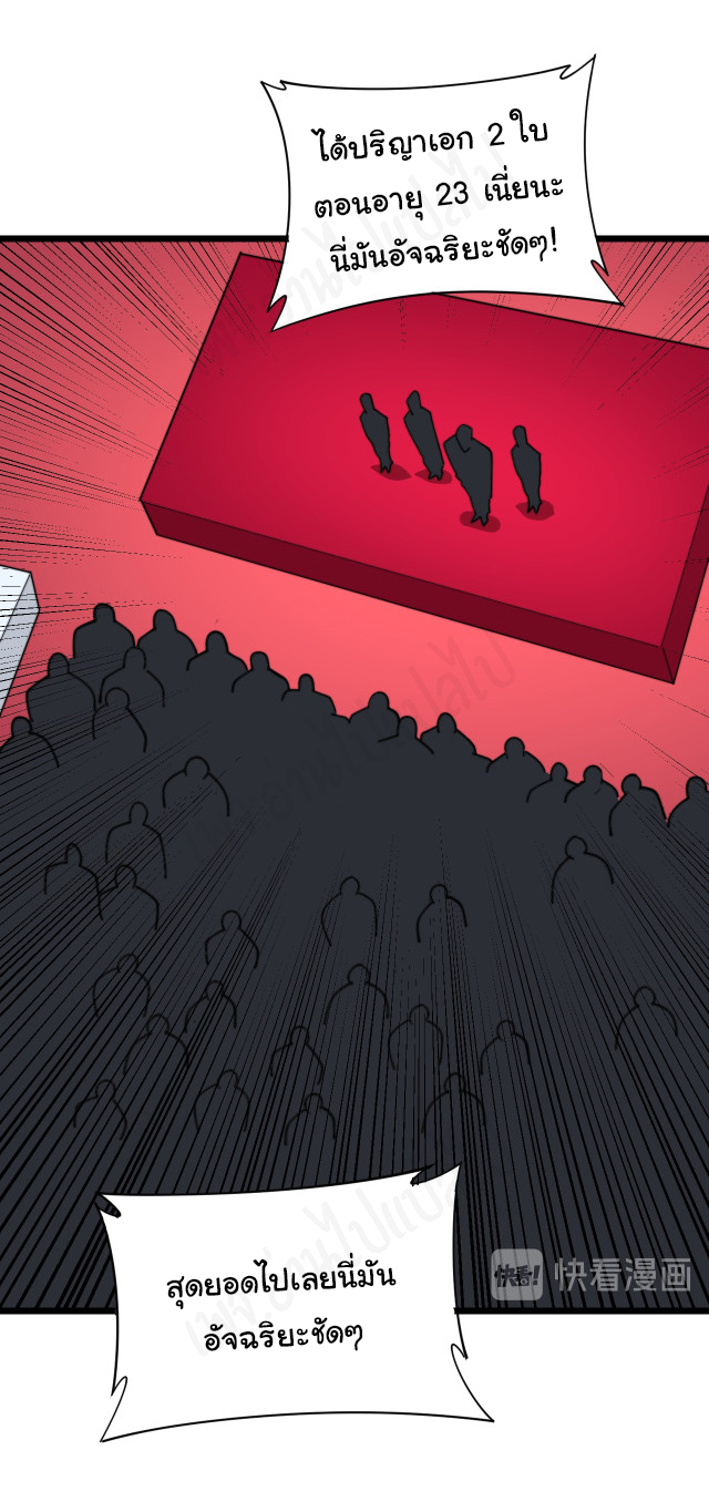 Bad Hand Witch Doctor สุดยอดพ่อมดหมอผี ตอนที่ 194 หน้า 5