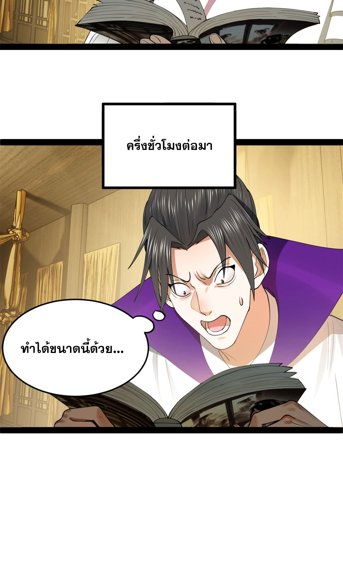 ลูกเขยที่แกร่งสุดในปฐพี (ทันจีน) ตอนที่ 61 หน้า 18