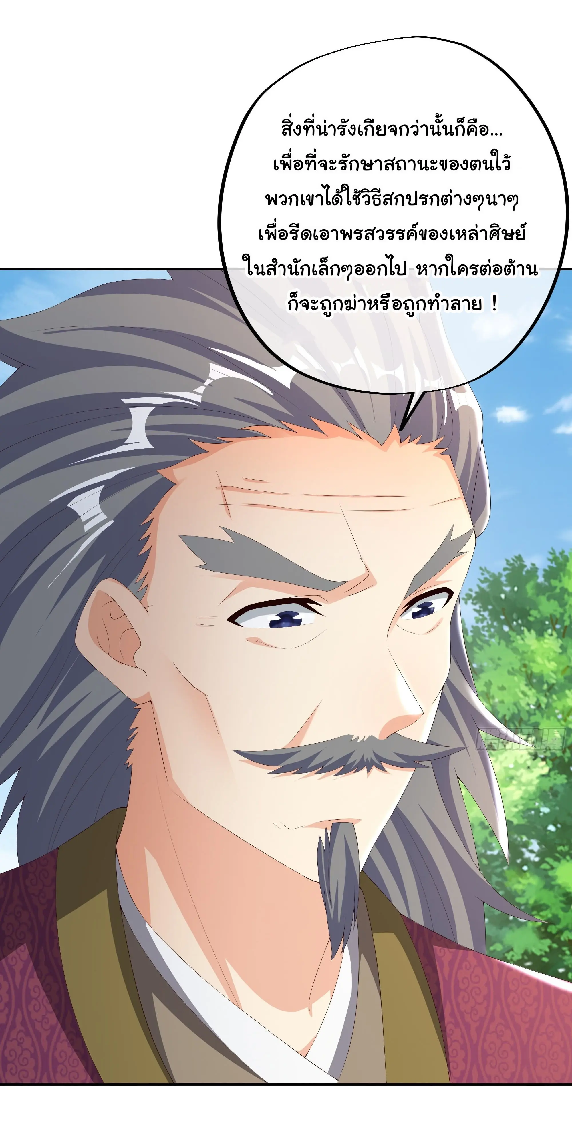 เทพยุทธเหนือหล้ากับระบบเกิดใหม่ไร้จำกัด ตอนที่ 15 หน้า 21