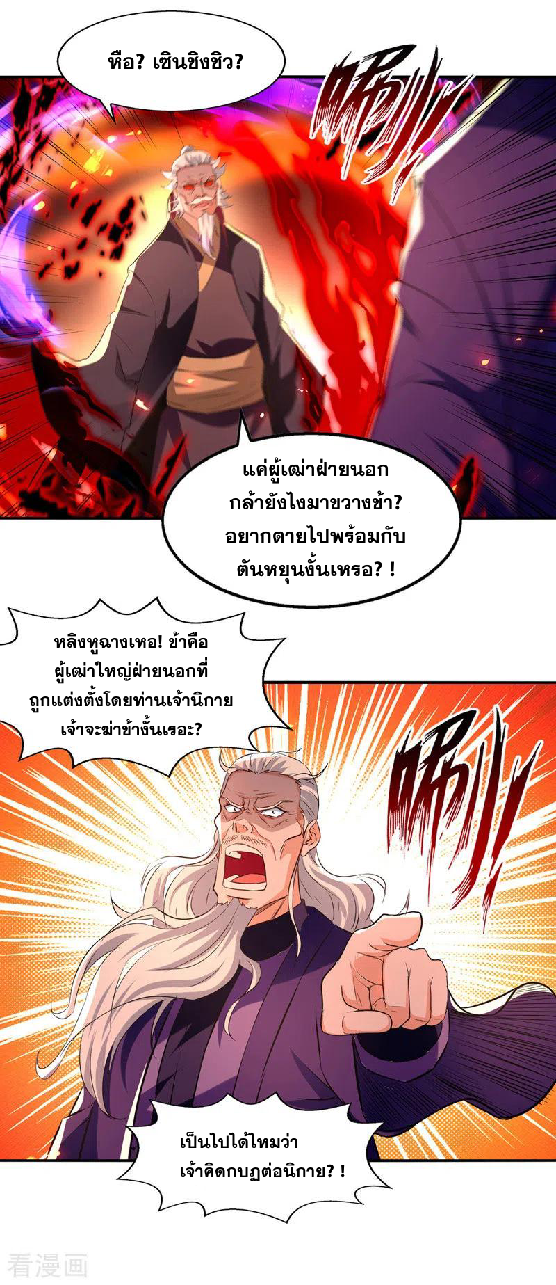 จักรพรรดิสวรรค์จุติ ตอนที่ 86 หน้า 24