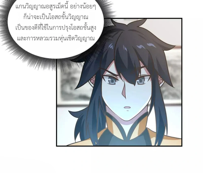 Chaos Alchemist (วิบัติการณ์เทพเซียนโอสถ) ตอนที่ 117 หน้า 47