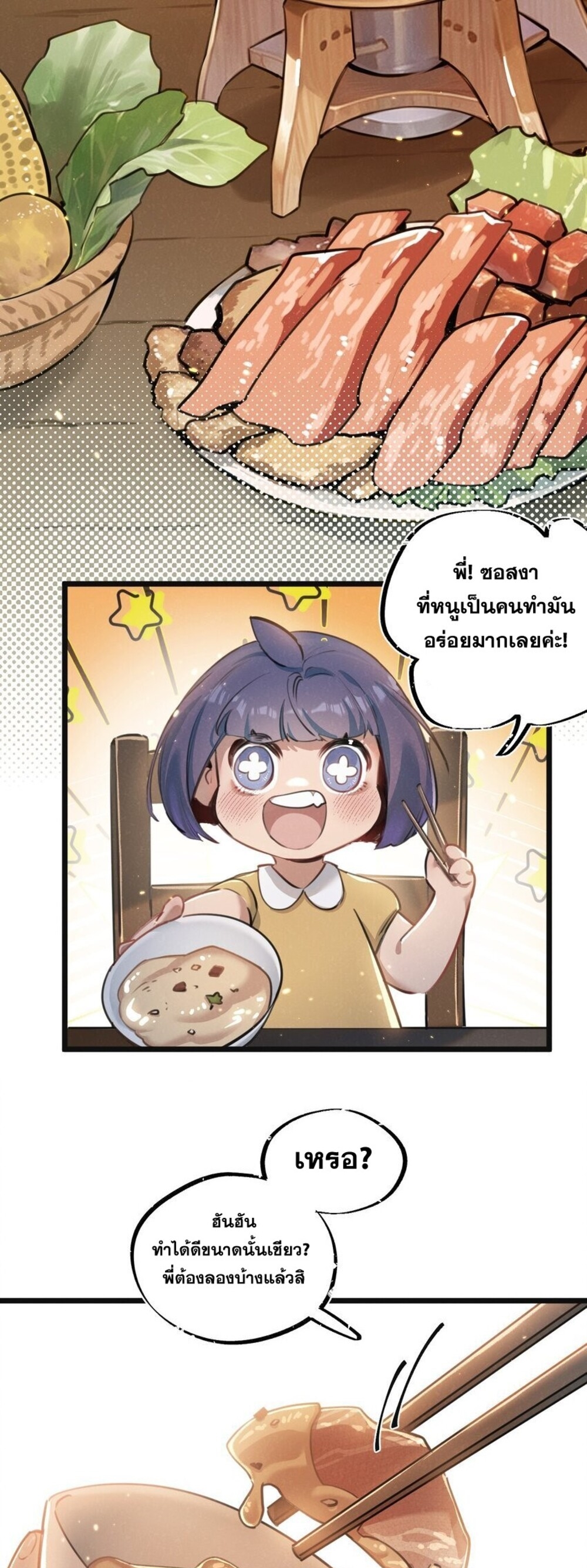 สุดยอดฟาร์มวันสิ้นโลก ตอนที่ 19 หน้า 8