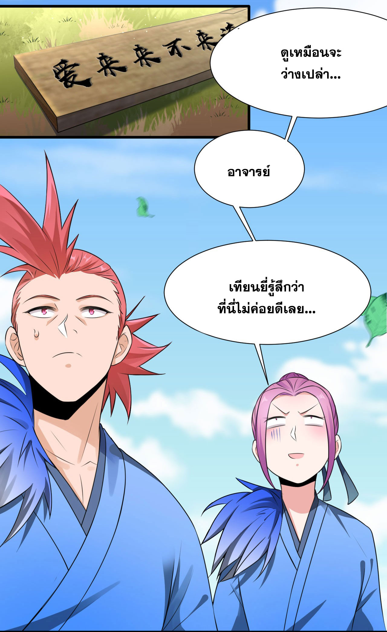 ข้าเพียงต้องการฝึกฝนศิษย์น้องหญิงก็เท่านั้น ตอนที่ 12 หน้า 21