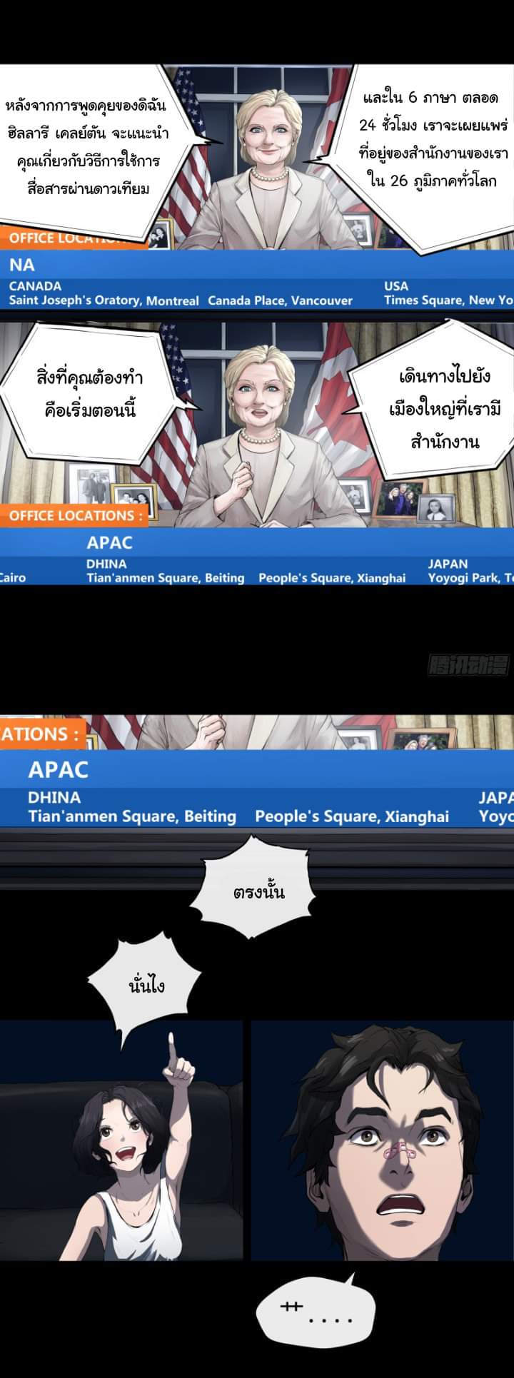 The last man ตอนที่ 4 หน้า 8