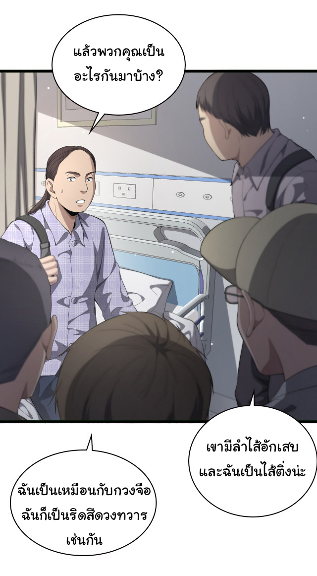 สุดยอดระบบของหมอหลิงหรัน ตอนที่ 226 หน้า 25