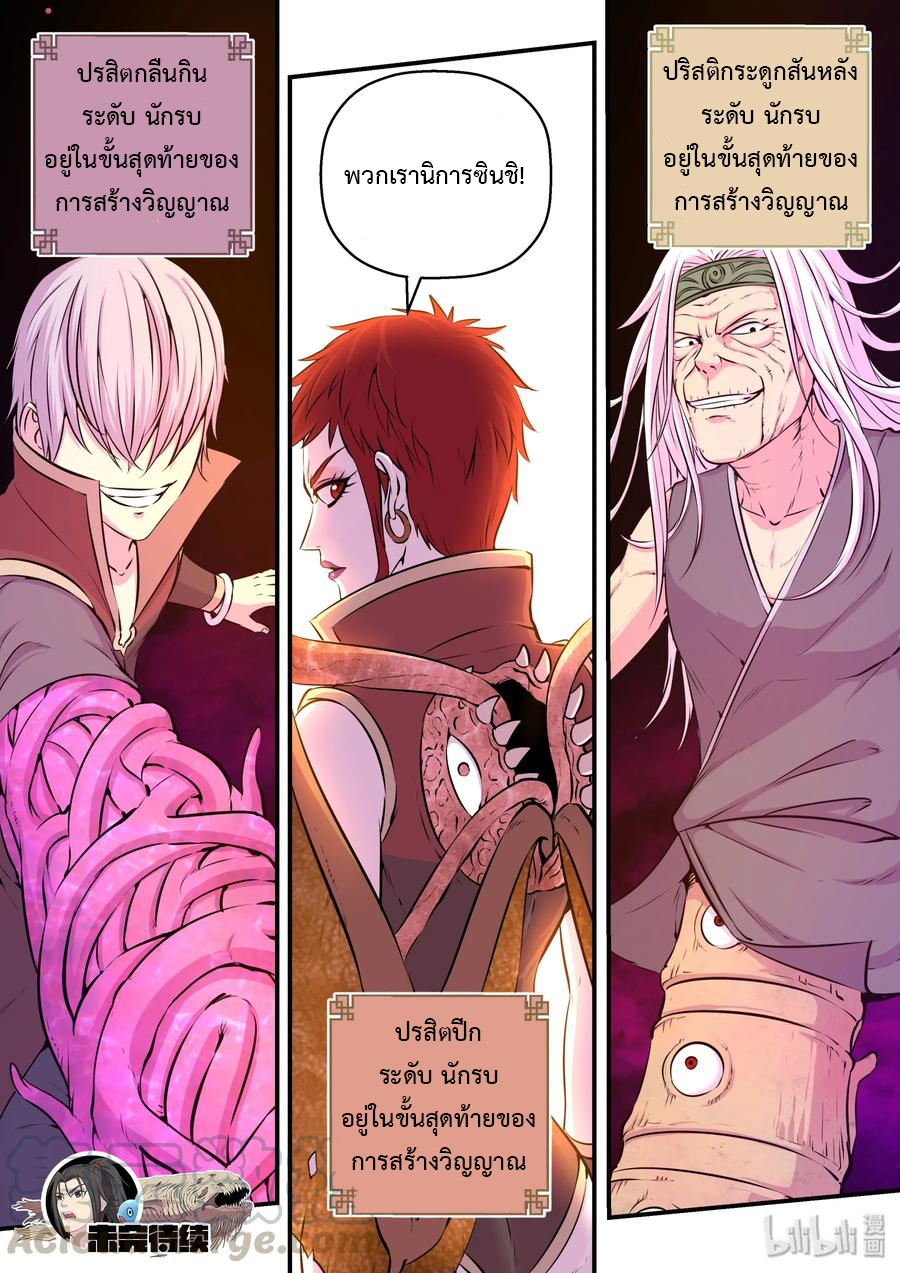 King of Spirit beast - ราชาแห่งสัตว์วิญญาณ ตอนที่ 38 หน้า 16