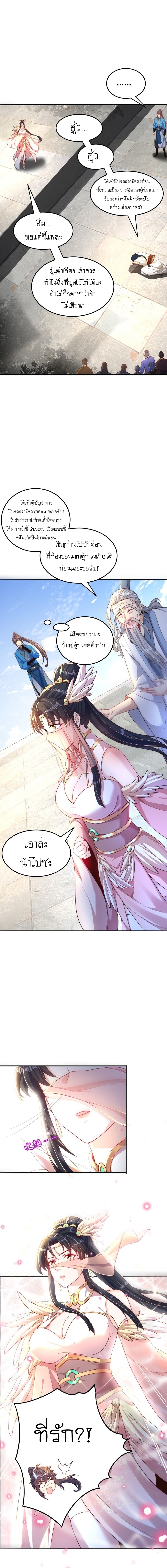 เทพก็อยากทำไร่ไถนาเหมือนกัน! (ชนจีน) ตอนที่ 88 หน้า 7