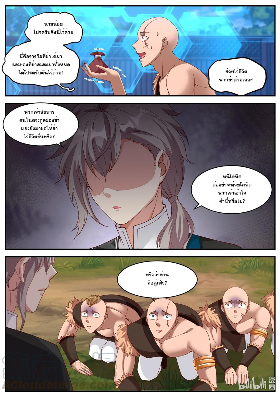 เทพสายฟ้า ราชาสงคราม ตอนที่ 187 หน้า 5