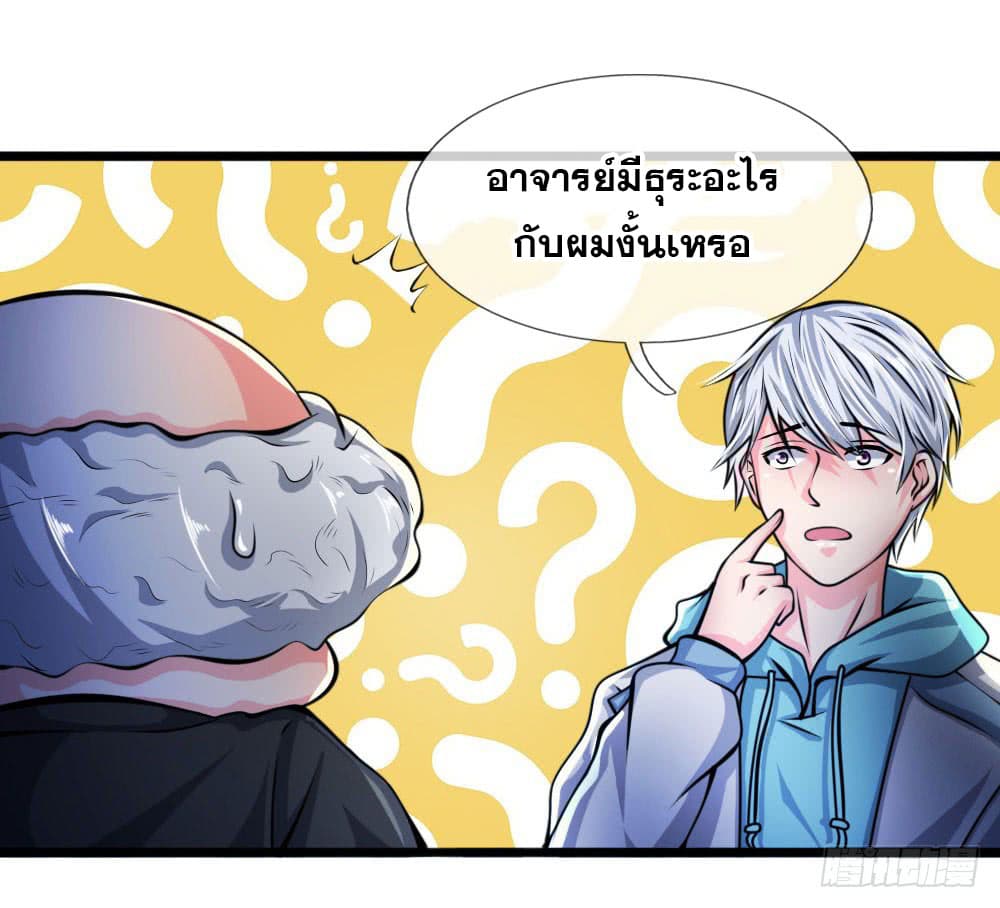 นครเซียนแห่งผู้ต่อต้านสวรรค์ ตอนที่ 14 หน้า 18