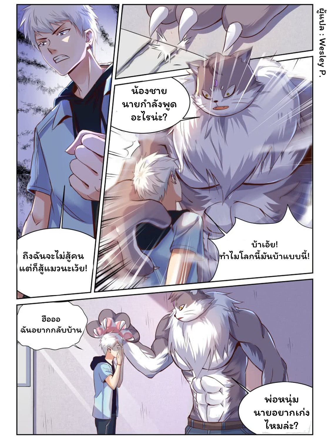 โรงเรียนเทพศิลปะการต่อสู้ ตอนที่ 1 หน้า 17